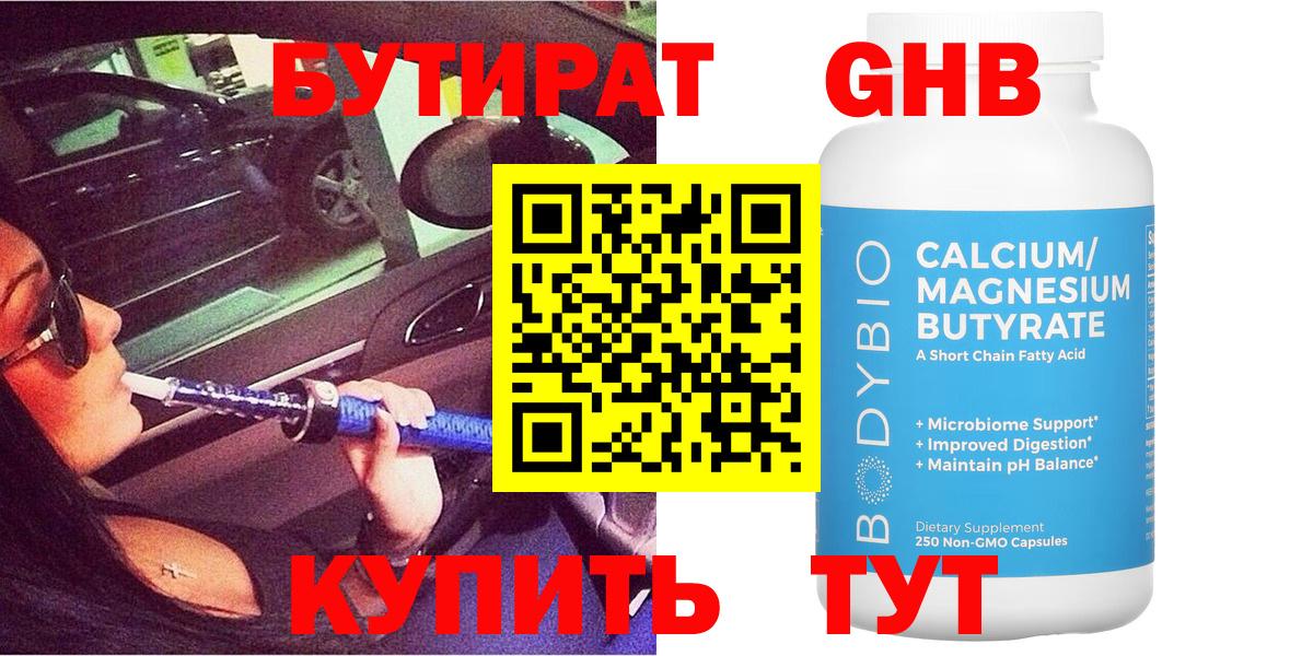 Дальнегорск  БУТИРАТ жидкий экстази  БУТИРАТ  Вход с VPN 