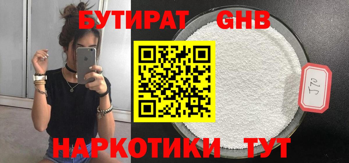 Бутират 99% Дальнегорск