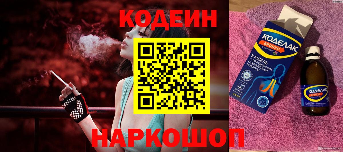 Кодеиновый сироп Lean Purple Drank  Codein напиток Lean (лин)  Дальнегорск  Вход с VPN 