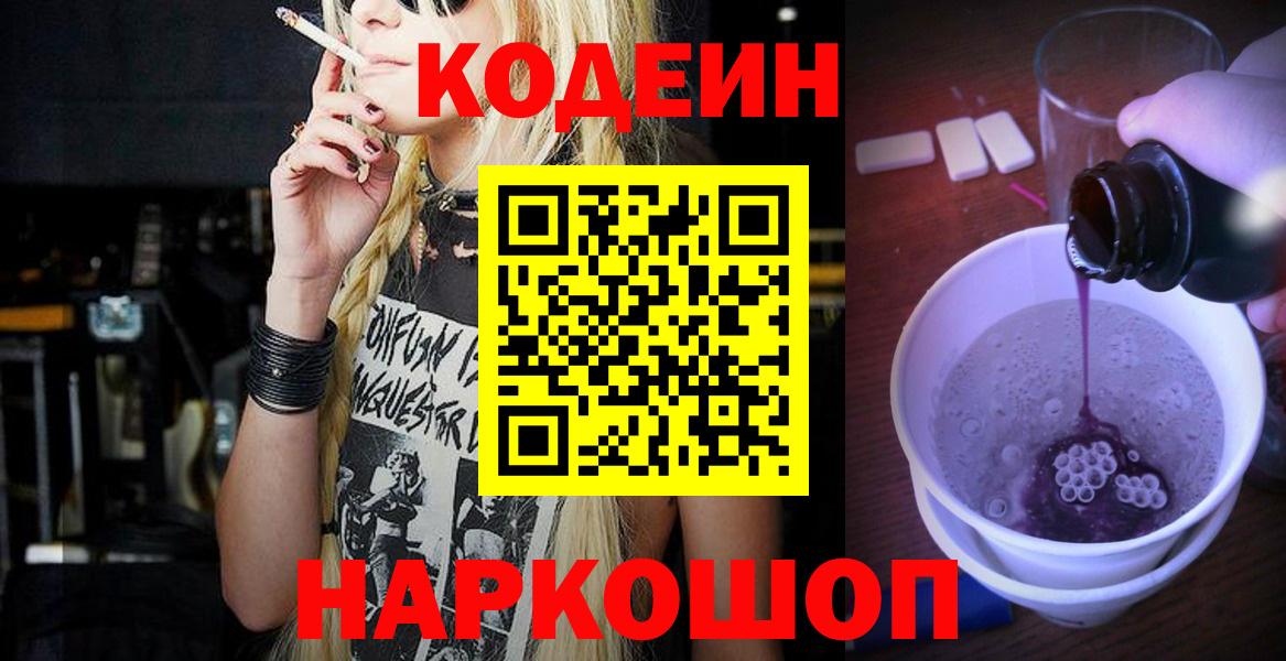 Кодеин напиток Lean (лин) Дальнегорск