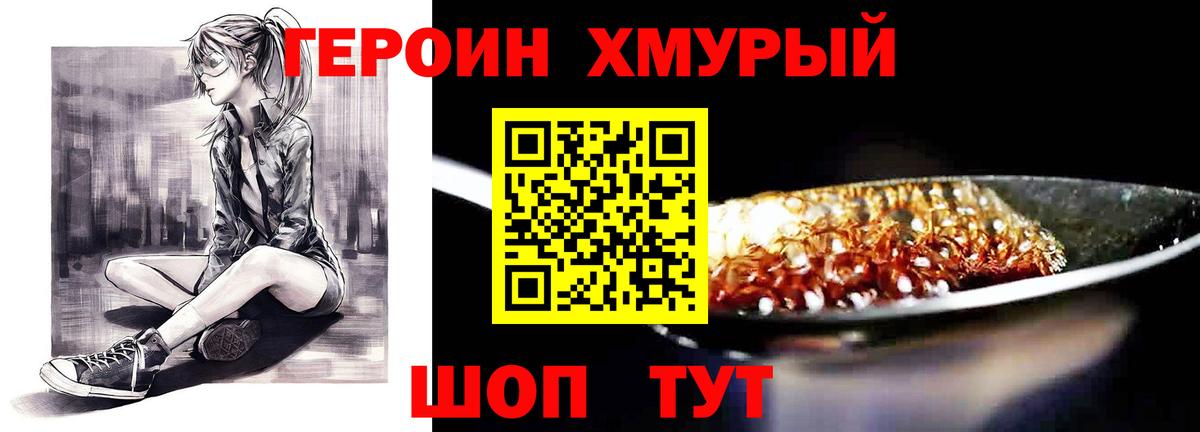 Героин гречка Дальнегорск