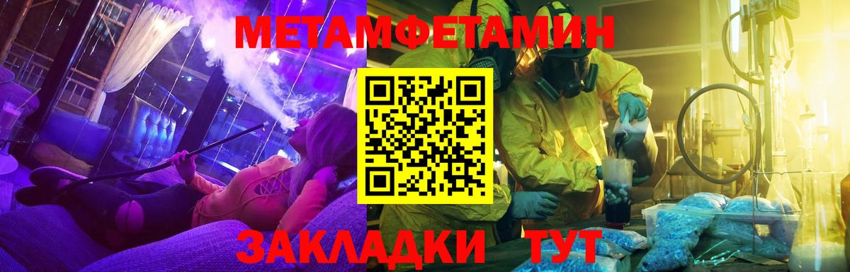 Первитин Methamphetamine  Метамфетамин  Дальнегорск  Вход с VPN 