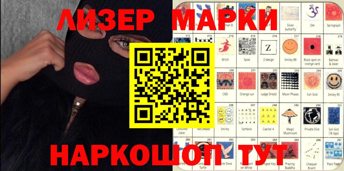 Наркотические марки 1,8мг Дальнегорск